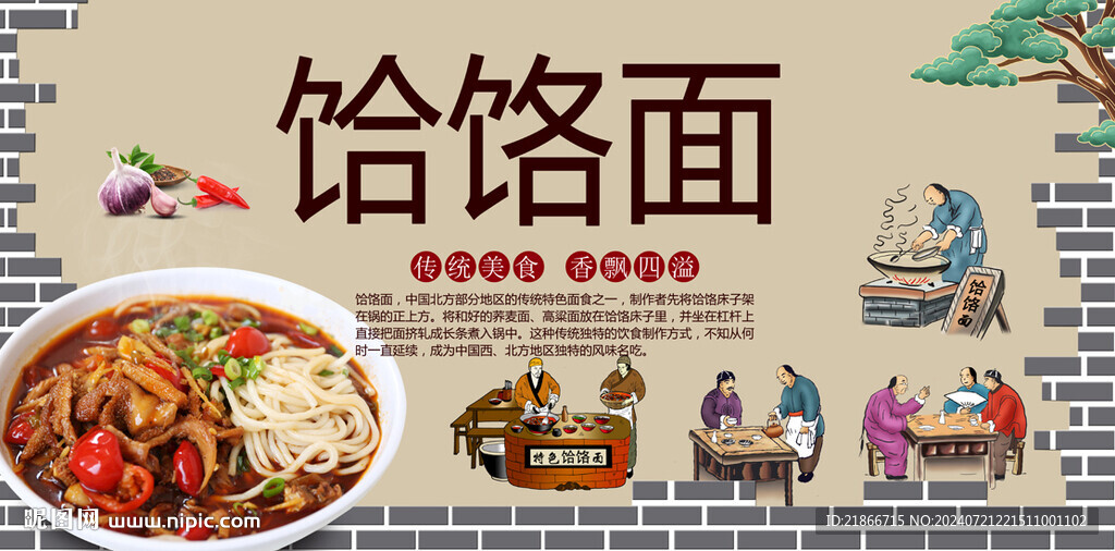 饸饹面