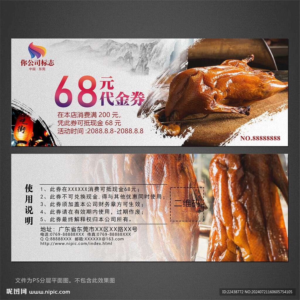烧鹅代金券