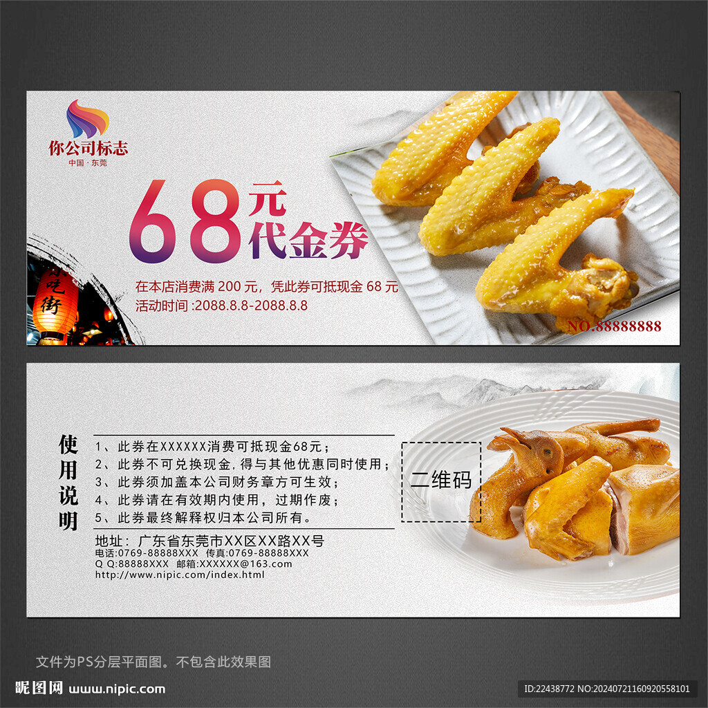 盐焗鸡代金券