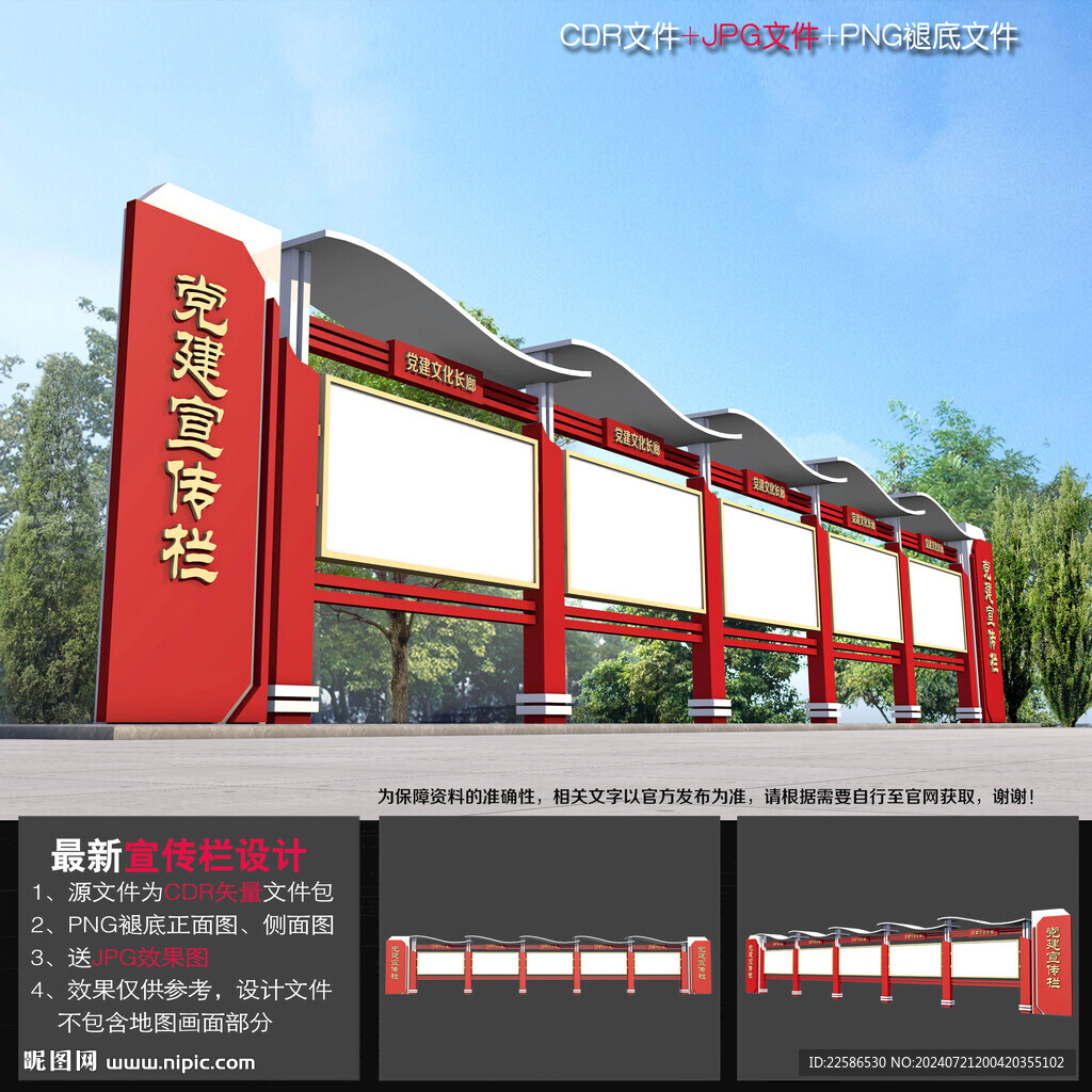 党政宣传栏