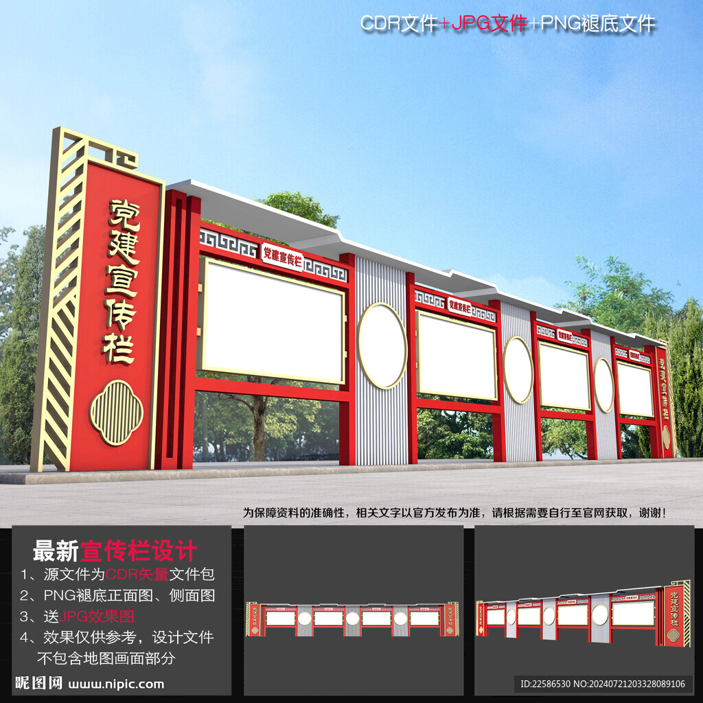 党务公开栏