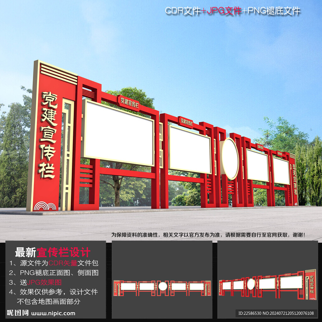 党建宣传栏