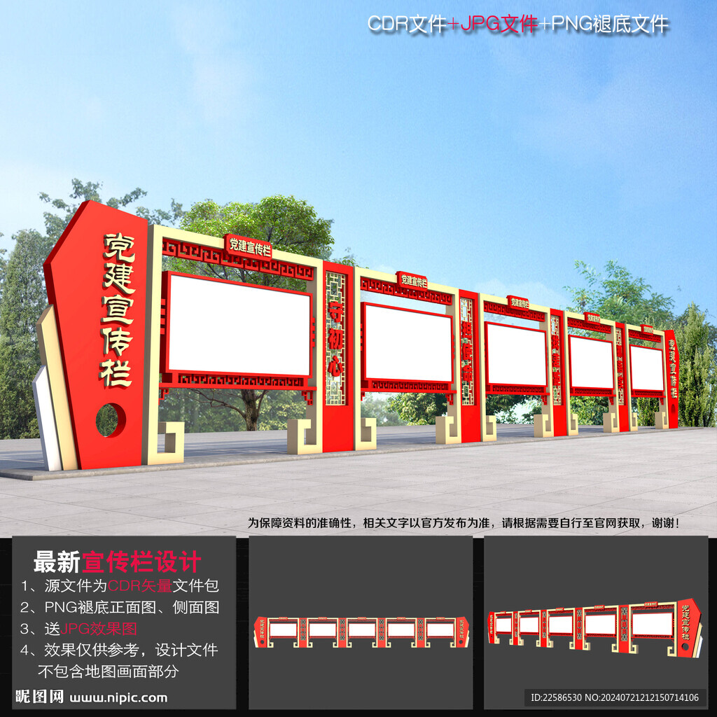 党建公告栏