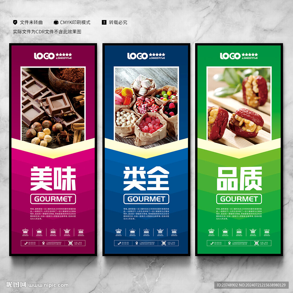 零食文化墙