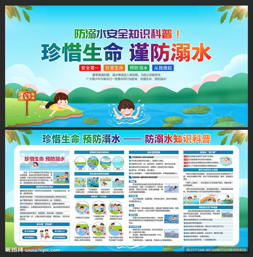 防溺水