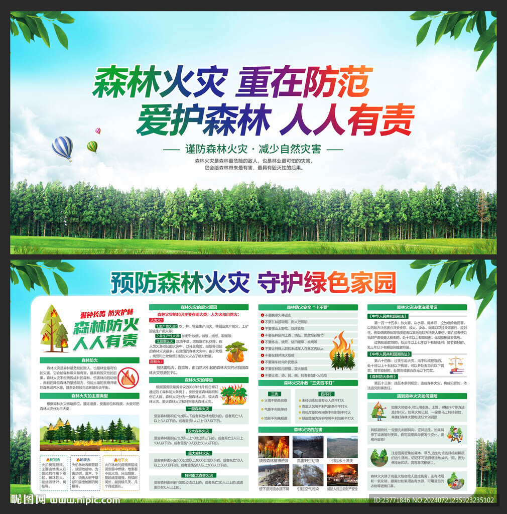 森林防火