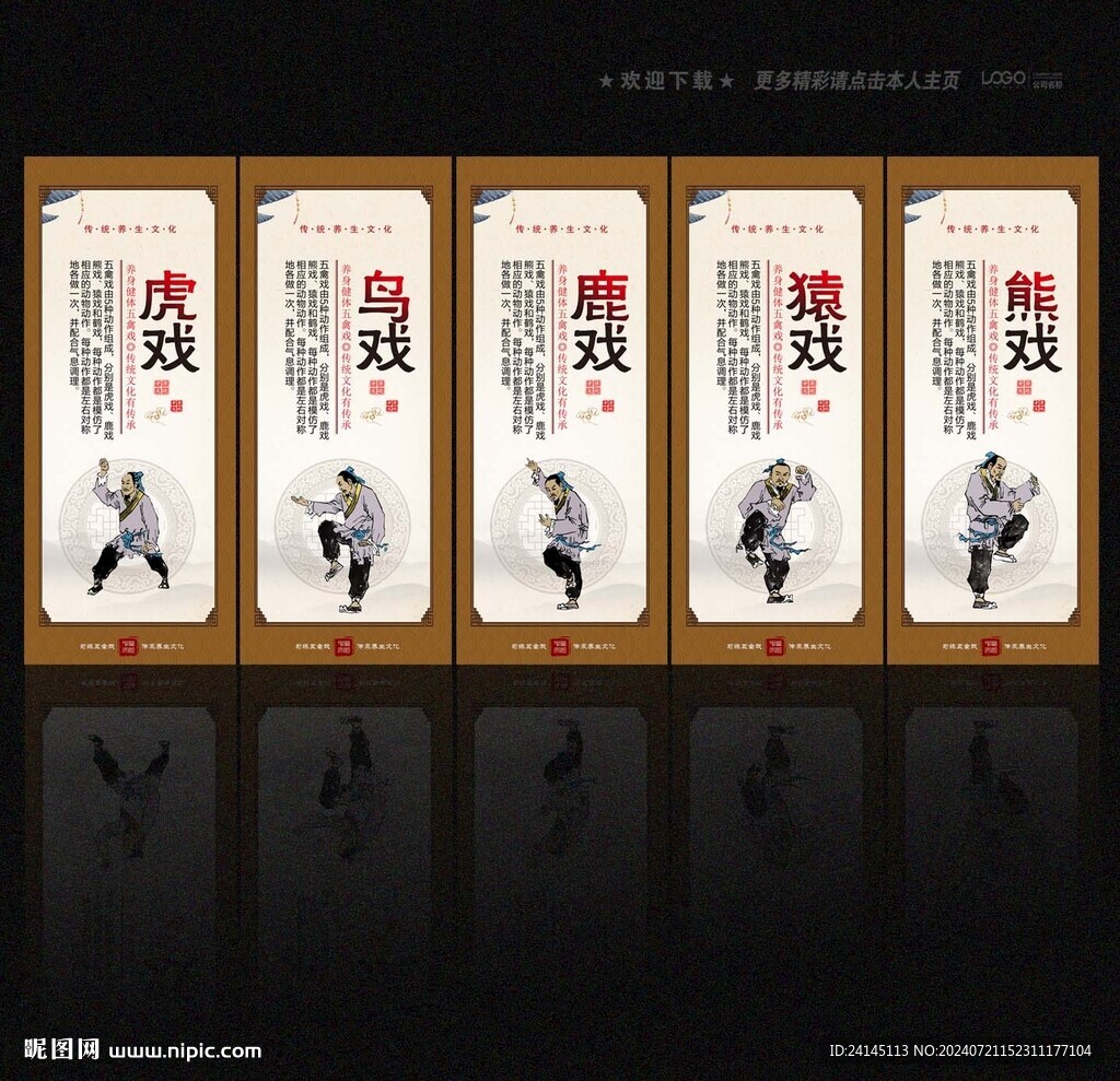 五禽戏