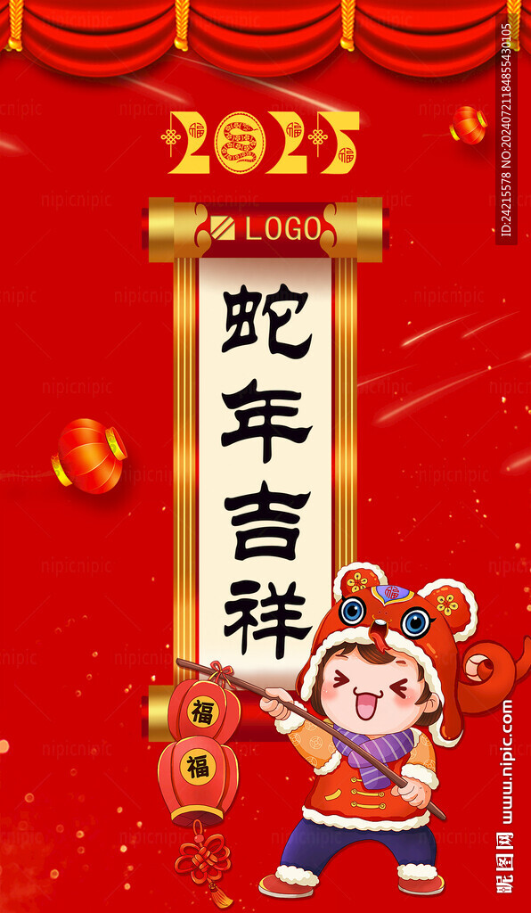 2025新年海报 蛇年