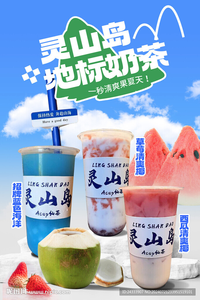 奶茶海报