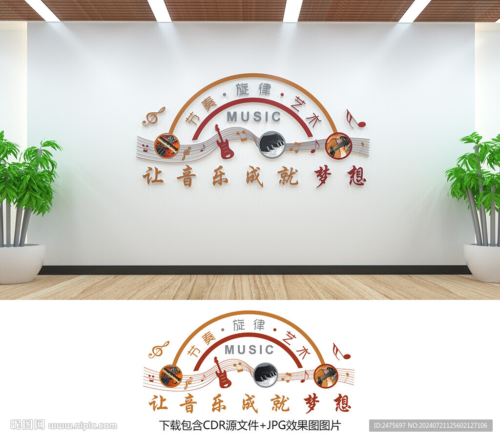 音乐文化墙