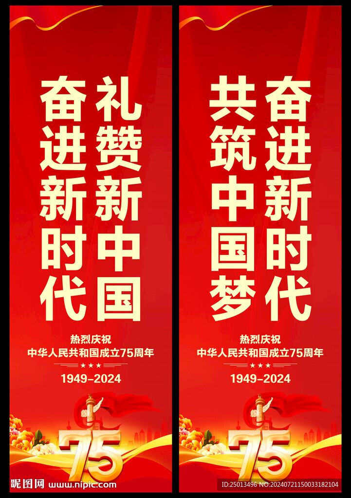 国庆节道旗