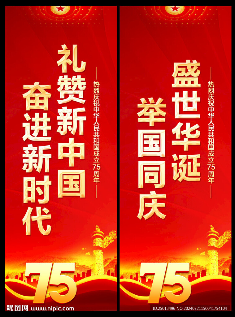 国庆道旗