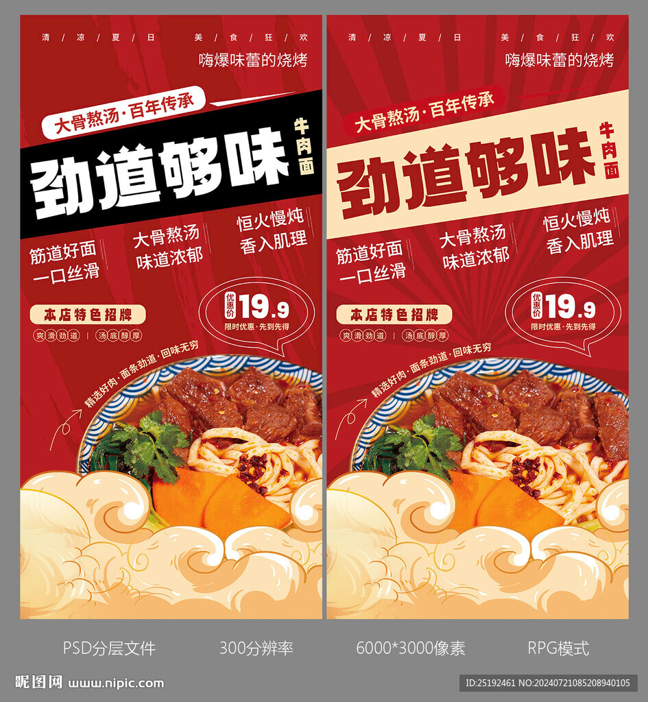 牛肉面海报设计制作