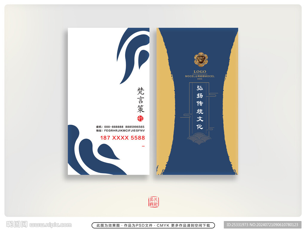 中式名片