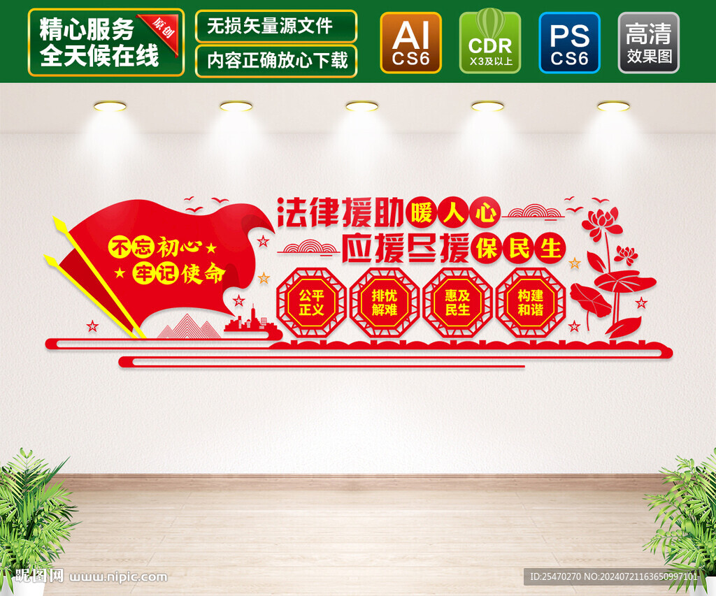 法律援助文化墙