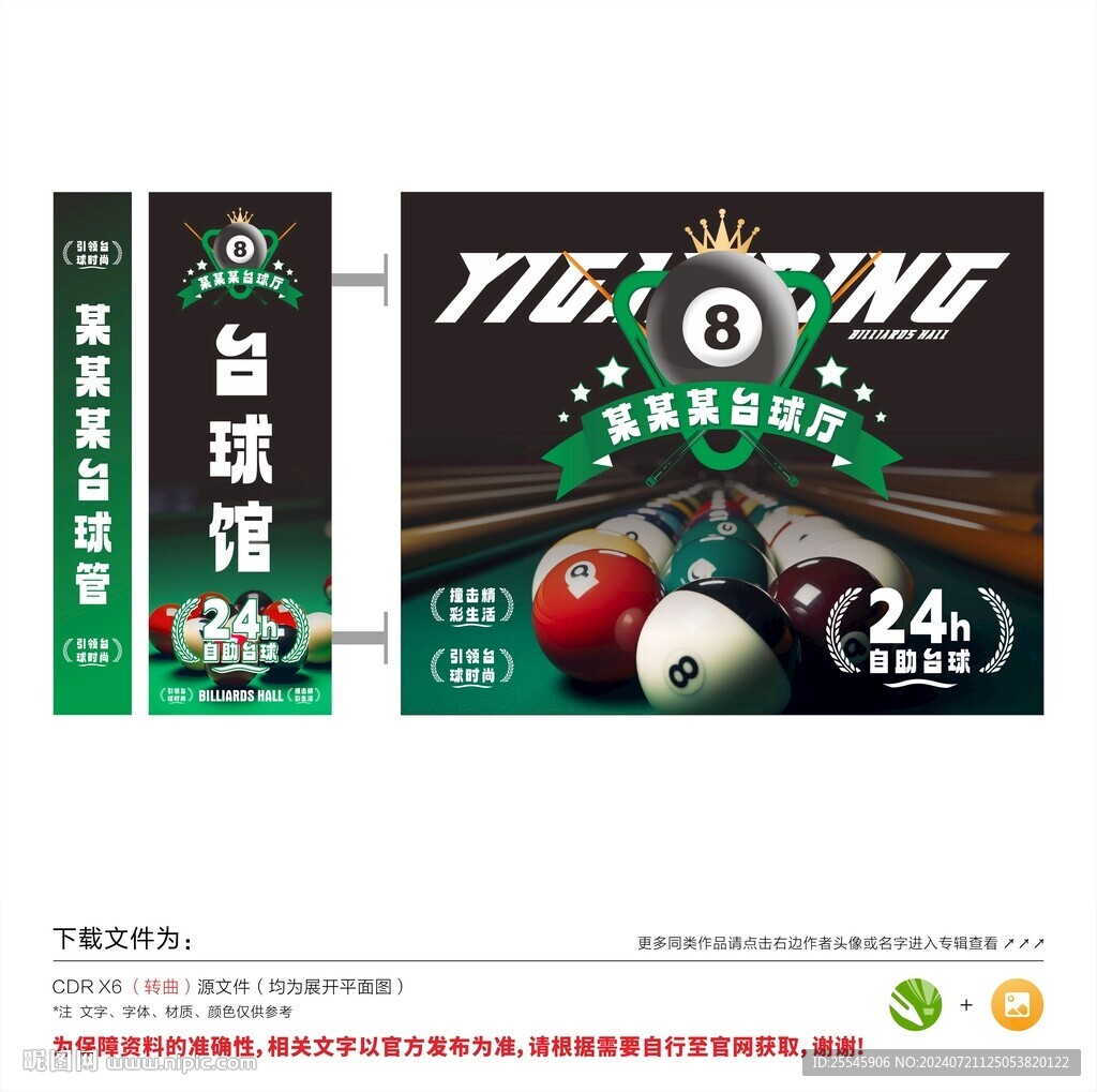 台球馆灯箱招牌