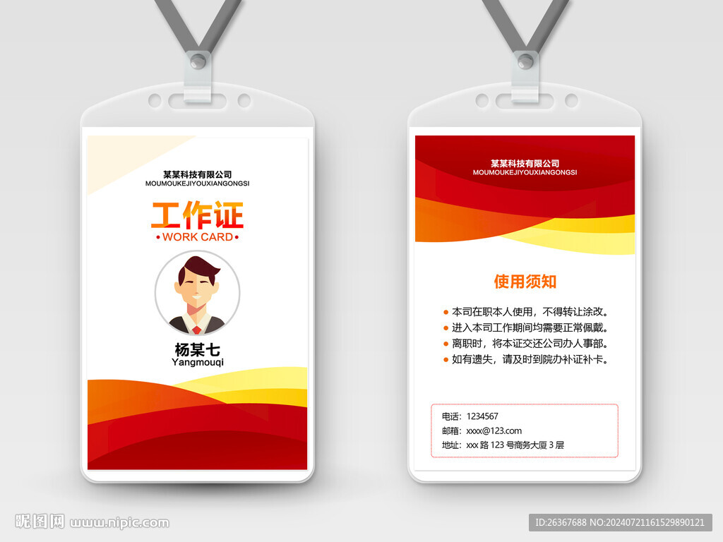 工作证