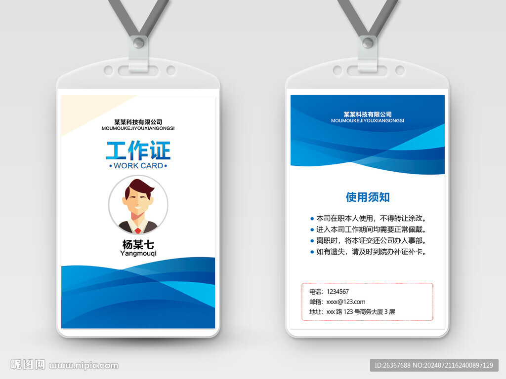 工作证