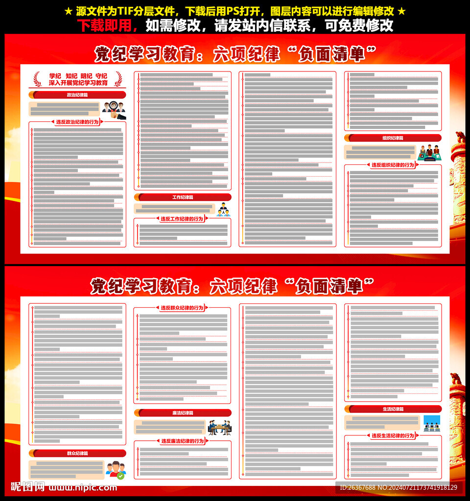 党纪