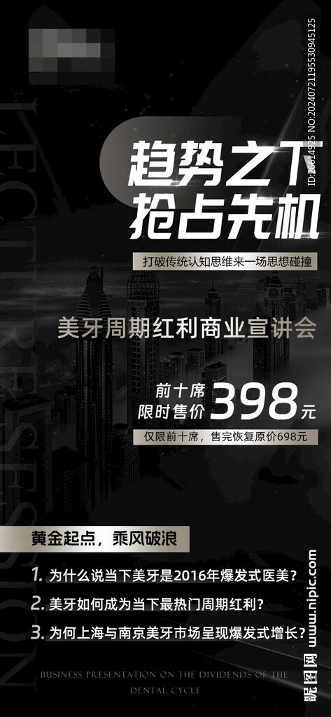 牙贴面招商宣讲会