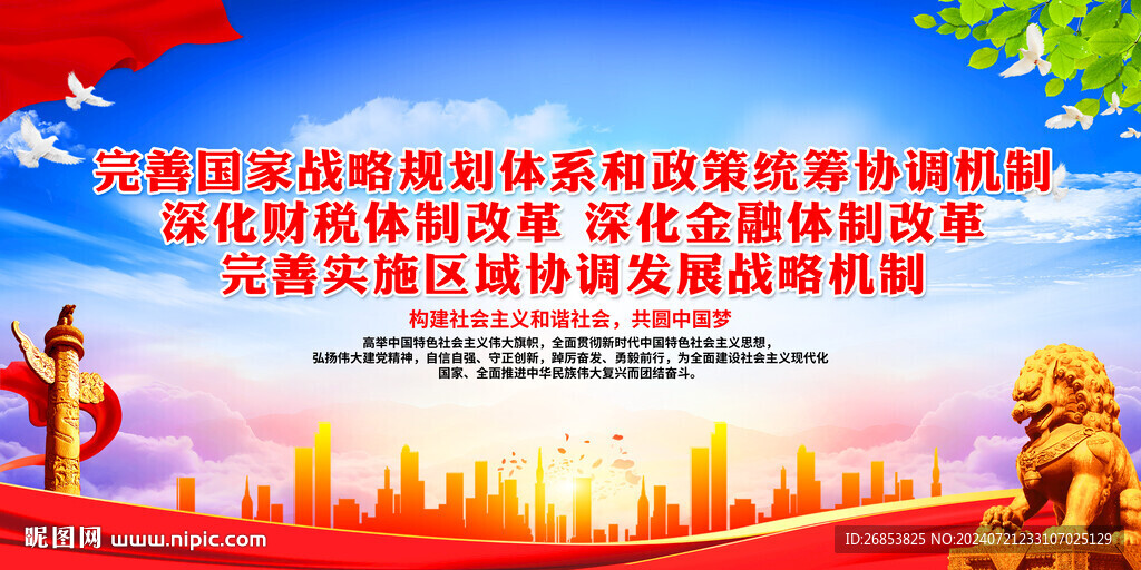 完善国家战略规划体系和政策统筹
