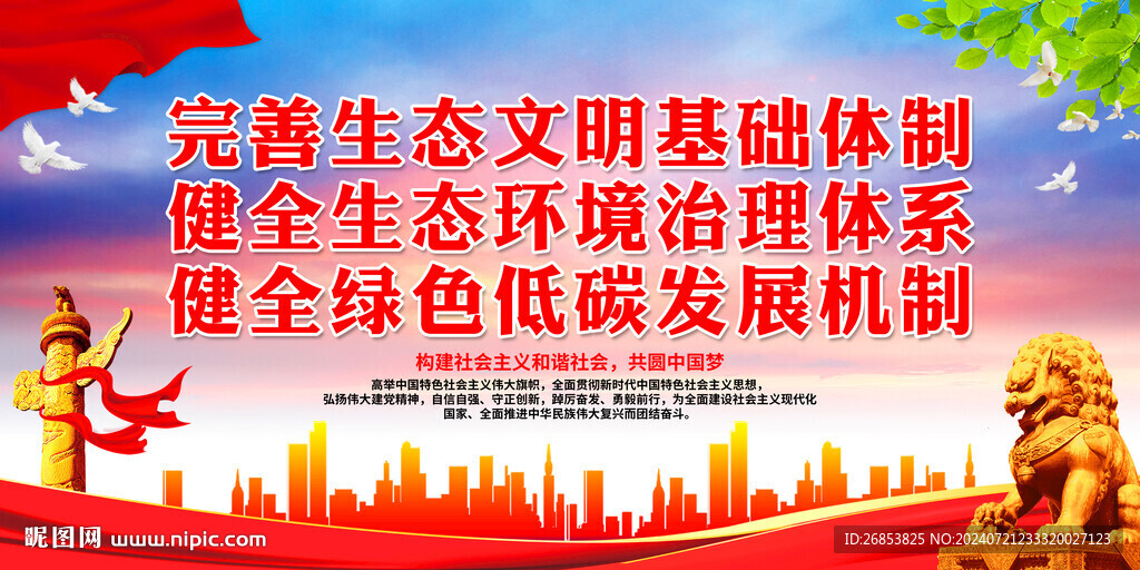 完善生态文明基础体制