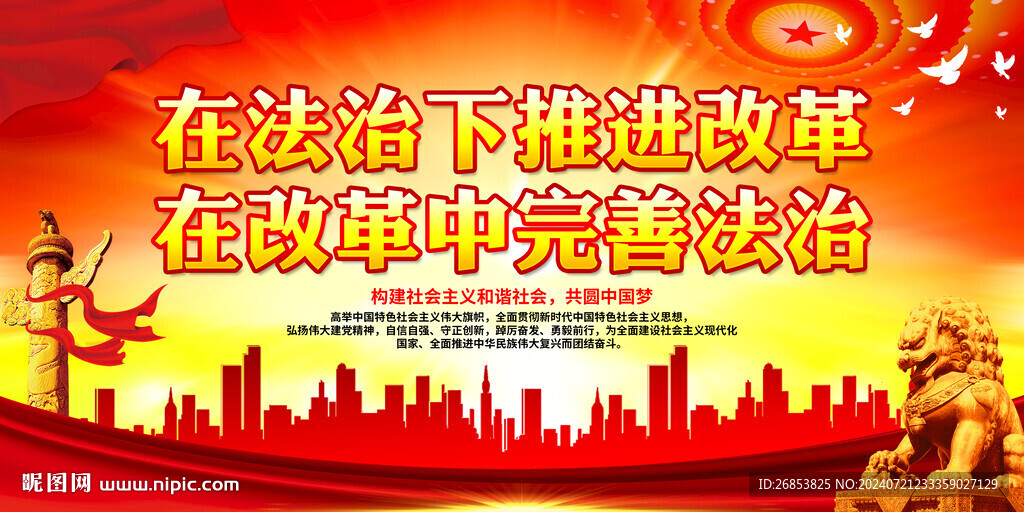 在法治下推进改革
