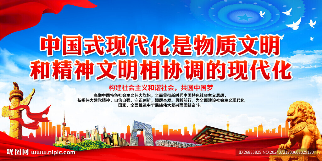 中国式现代化是物质文明