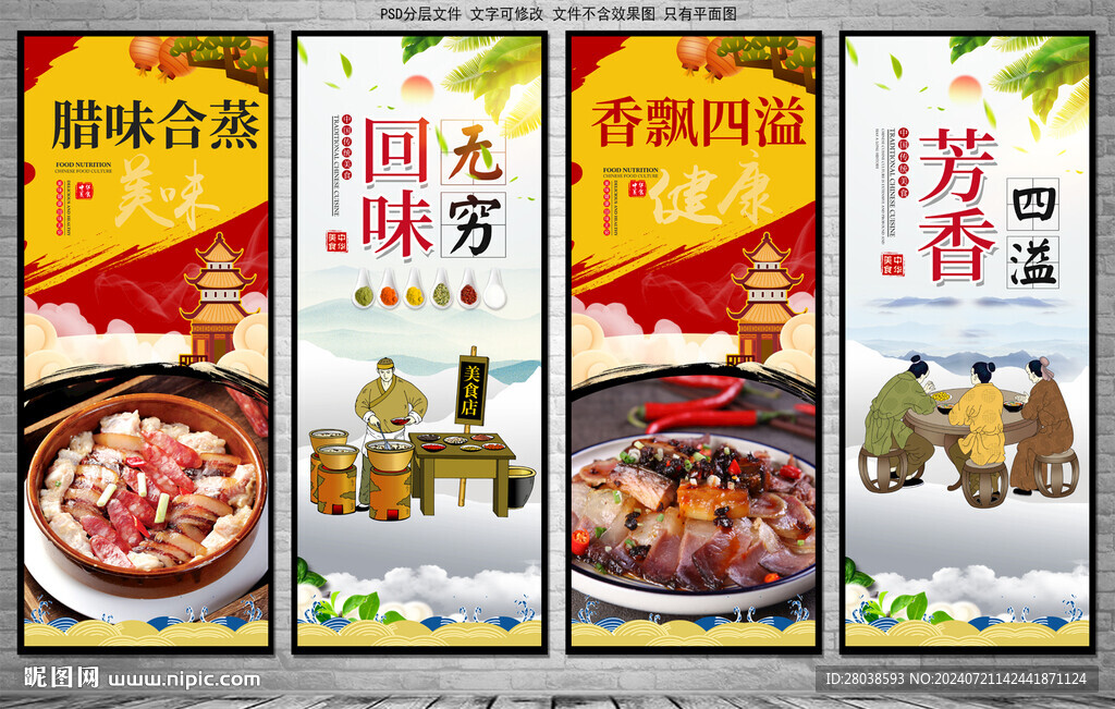 腊味合蒸