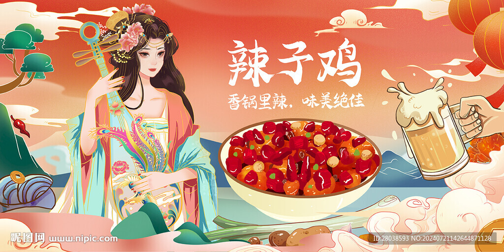 辣子鸡