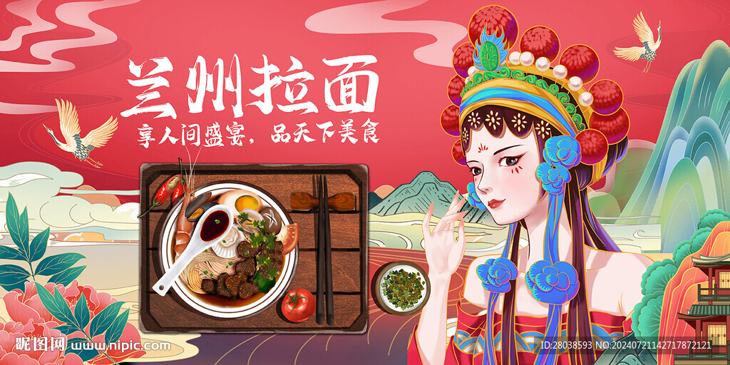 兰州拉面
