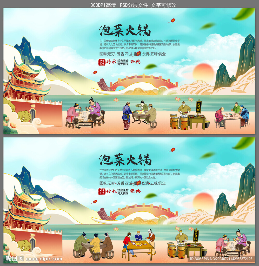 泡菜火锅