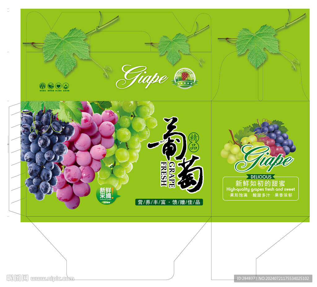 手提葡萄包装平面展开图