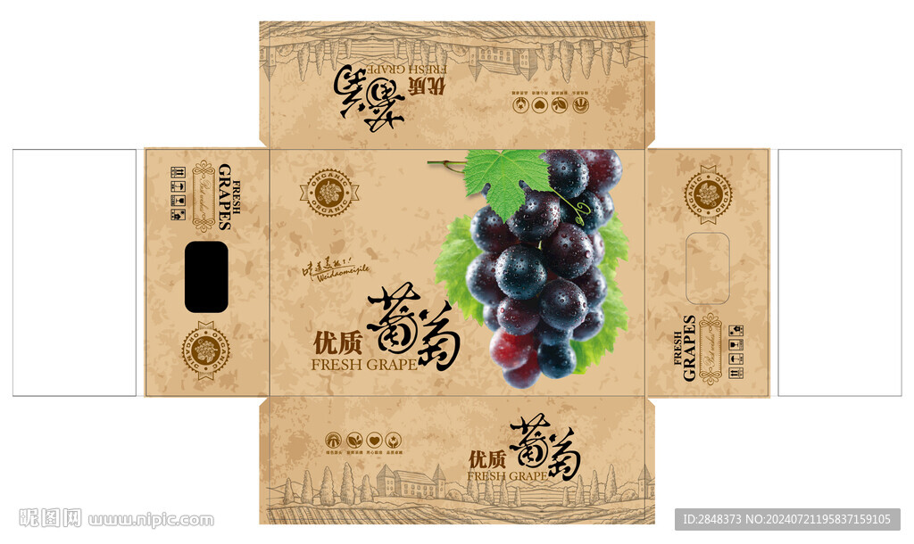 优质葡萄包装平面展开图