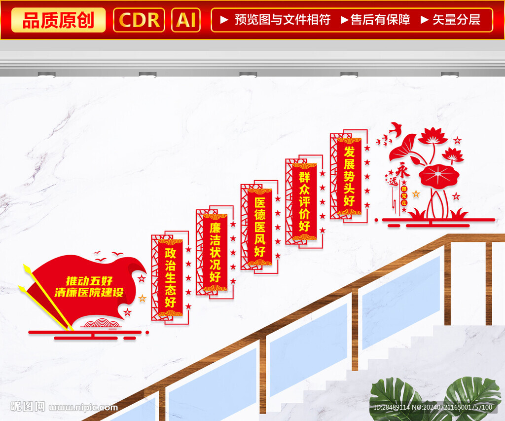 五好清廉医院楼梯文化墙