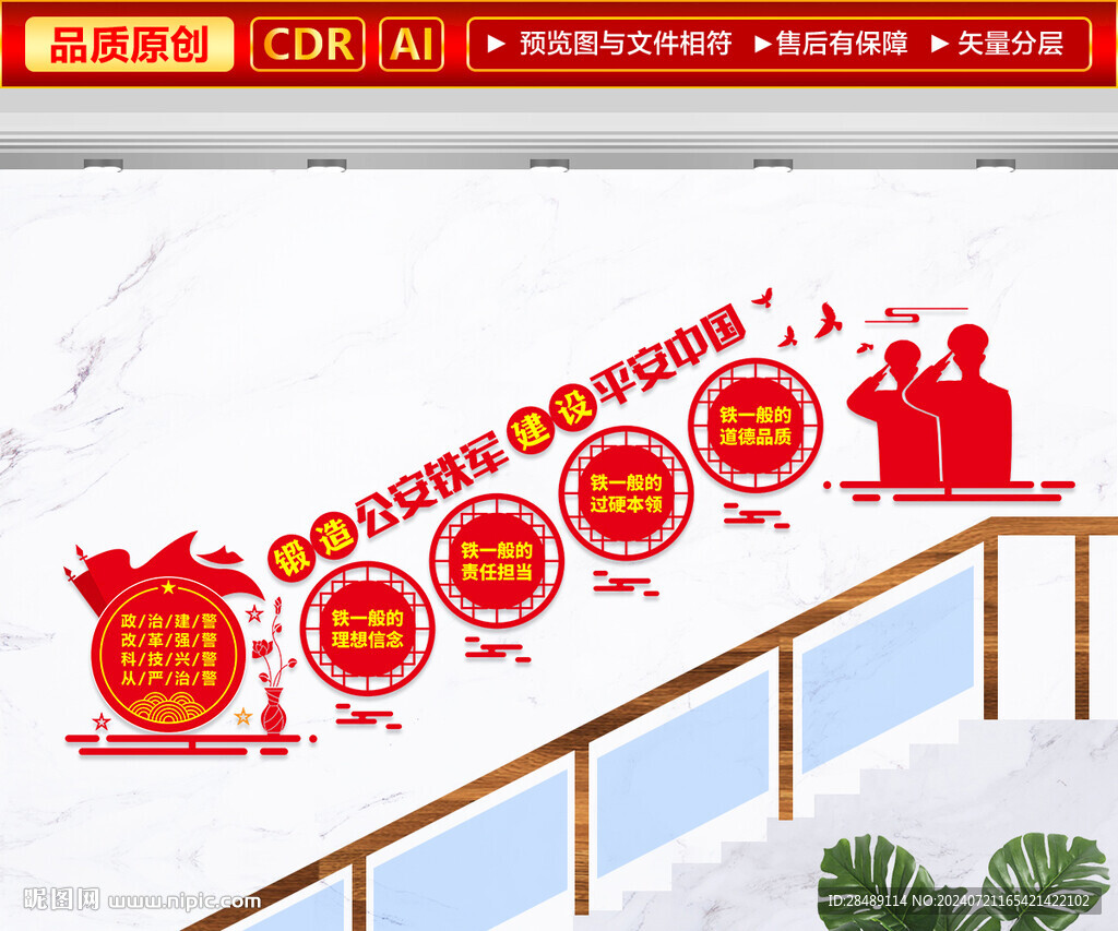 四个铁一般楼梯文化墙