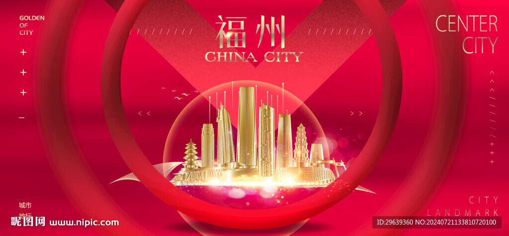 福州