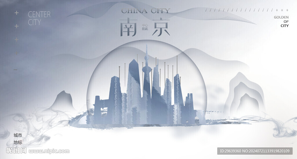 南京