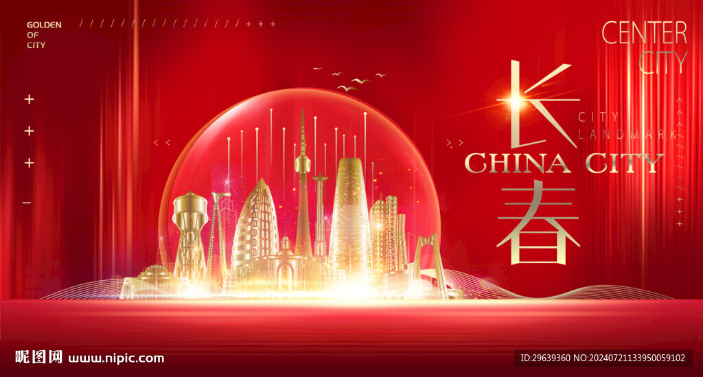 长春