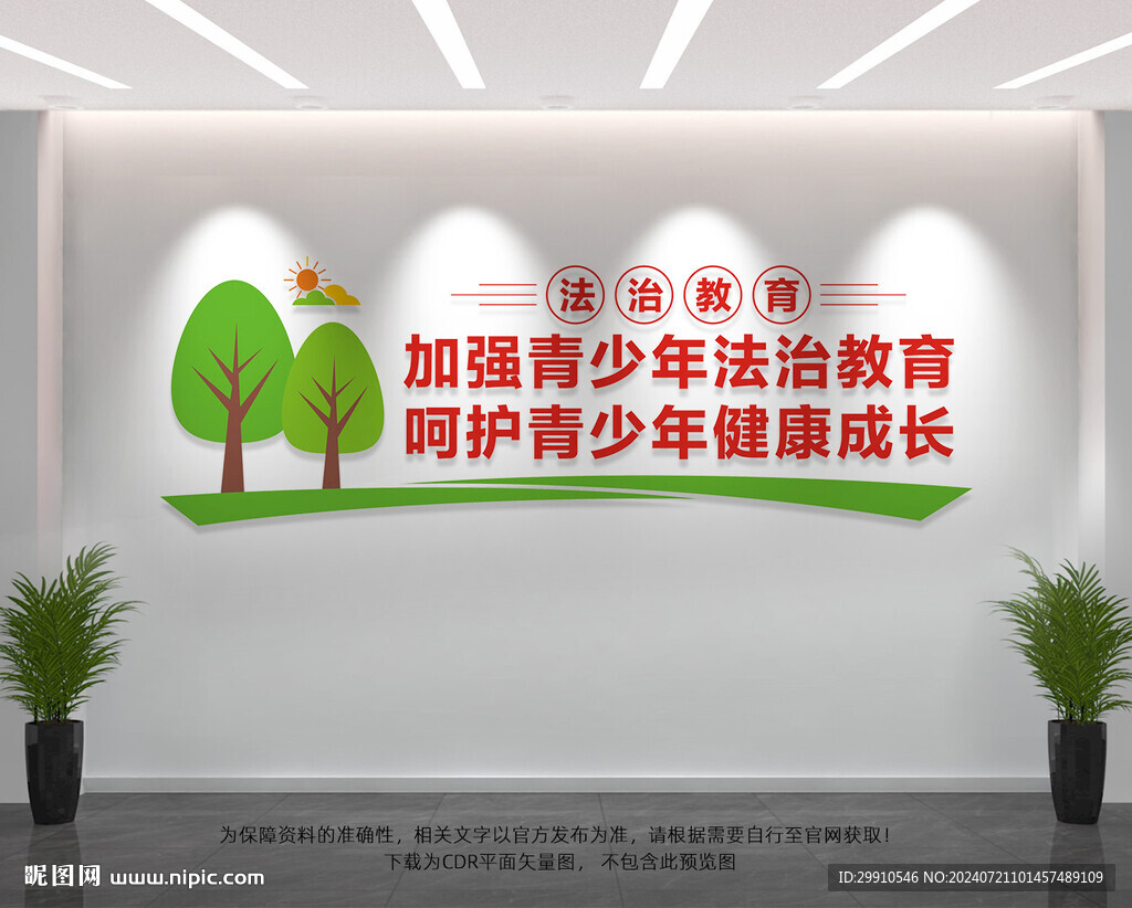 青少年法治教育