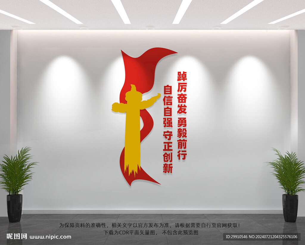 党建标语