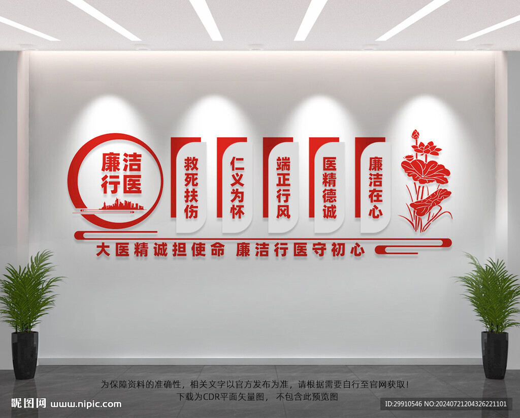 医院文化墙