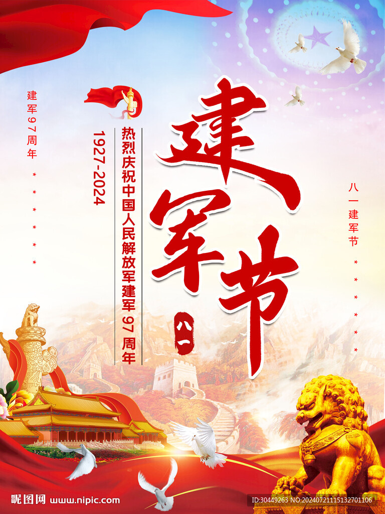 建军97周年