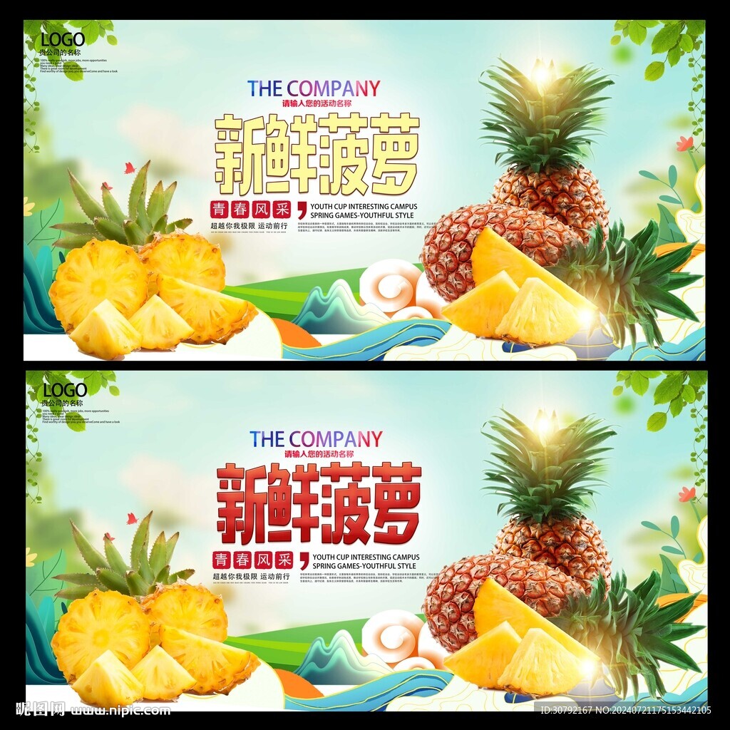 菠萝