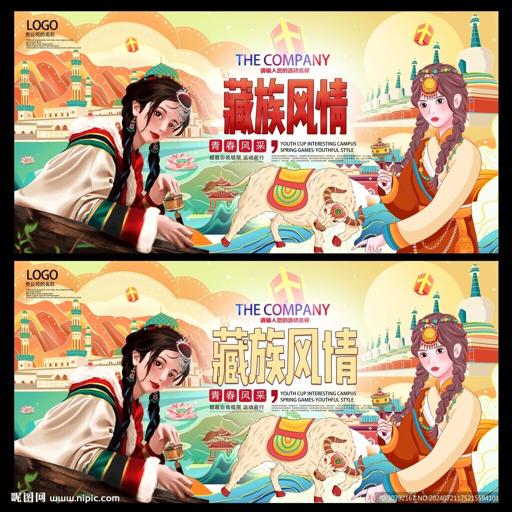 藏族