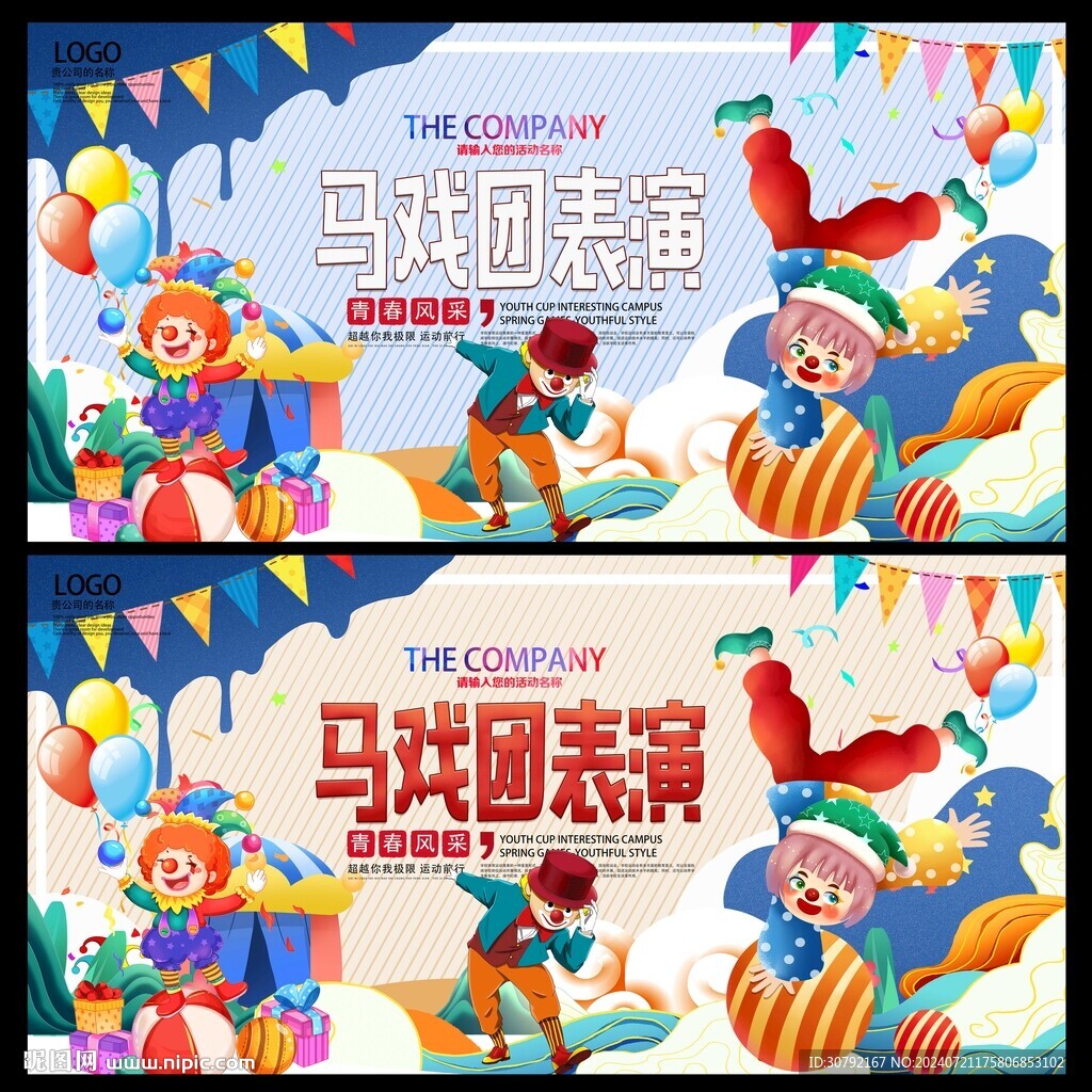马戏团