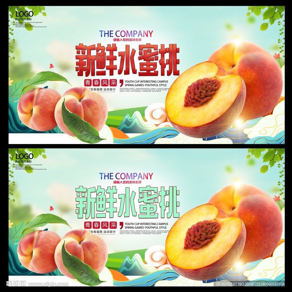 水蜜桃