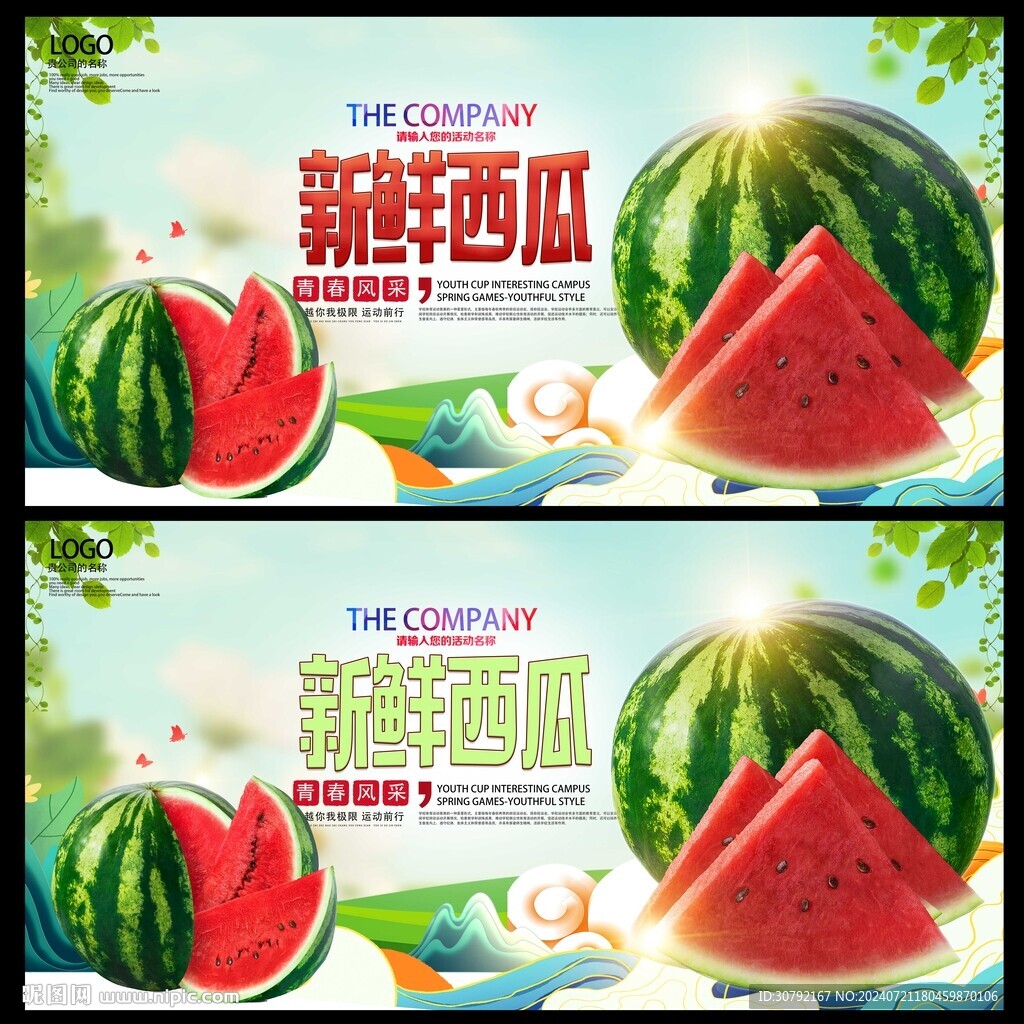 西瓜
