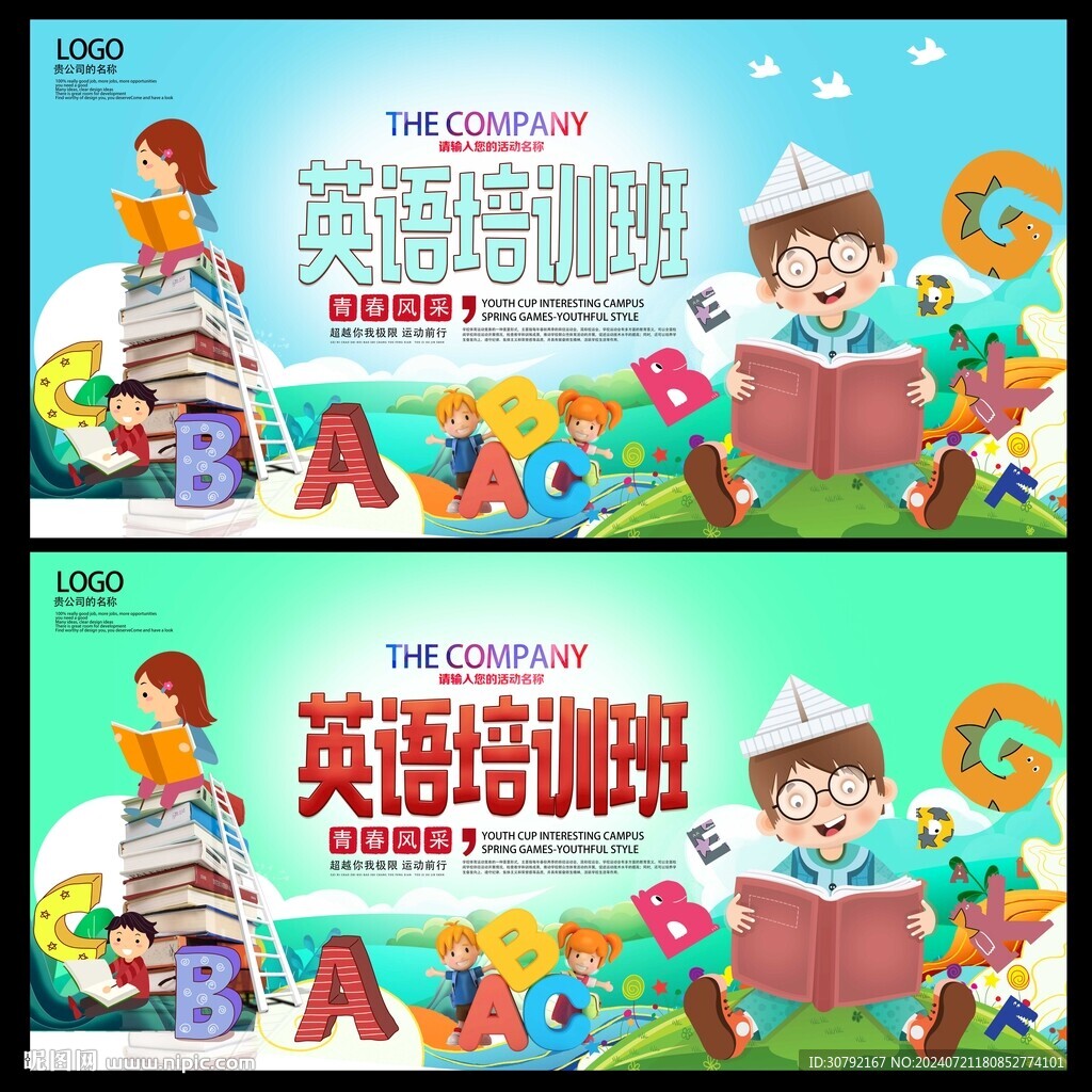 英语班