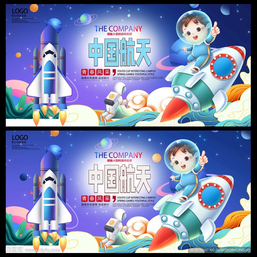 中国航天